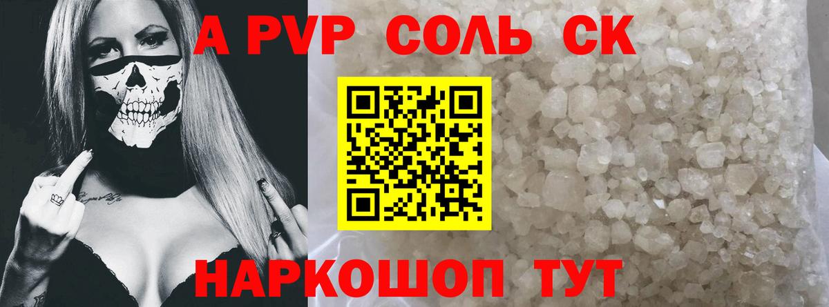 Alpha PVP мука Куйбышев