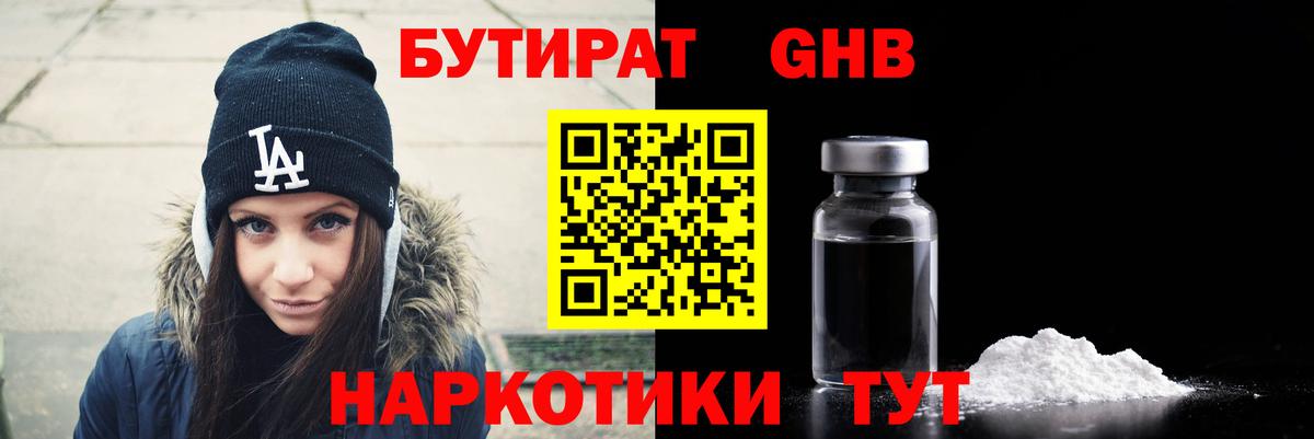 Бутират вода Куйбышев