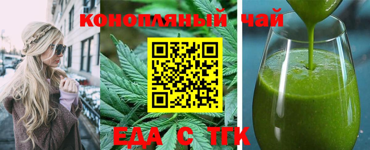 Еда ТГК конопля  Вход с VPN  Куйбышев 