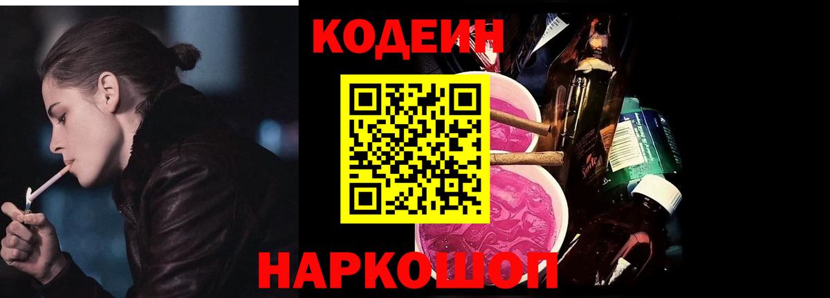 Codein Purple Drank Куйбышев