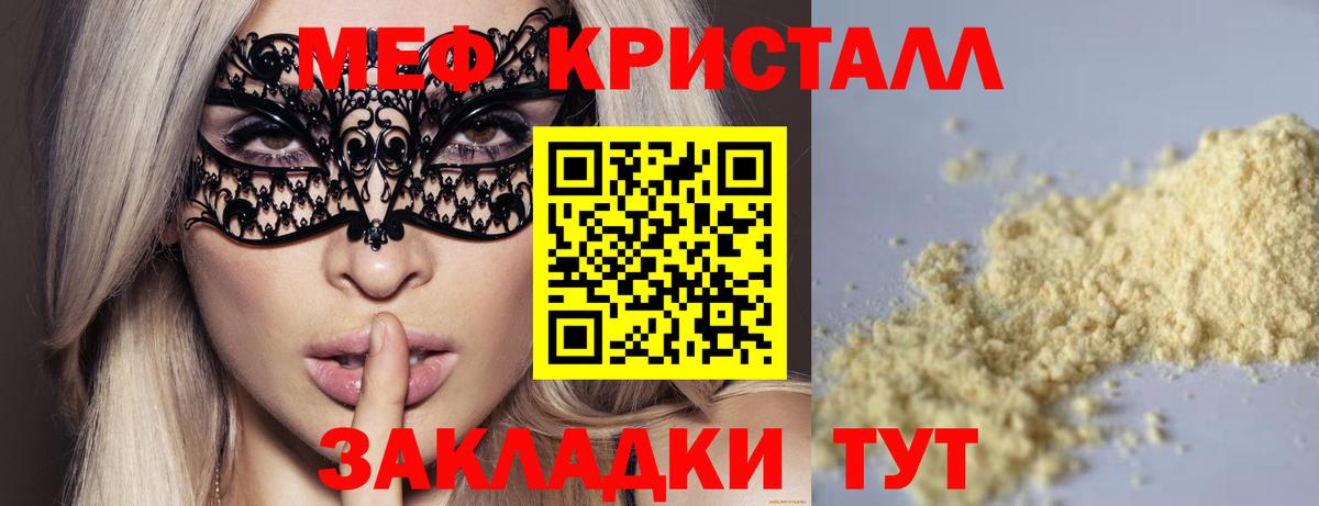 МЯУ-МЯУ  МЯУ-МЯУ мяу мяу  Мефедрон  Вход с VPN  Куйбышев  МЯУ-МЯУ VHQ 