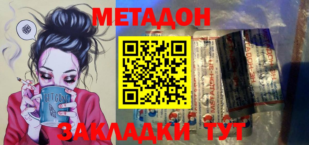 МЕТАДОН methadone  Вход с VPN  Куйбышев 
