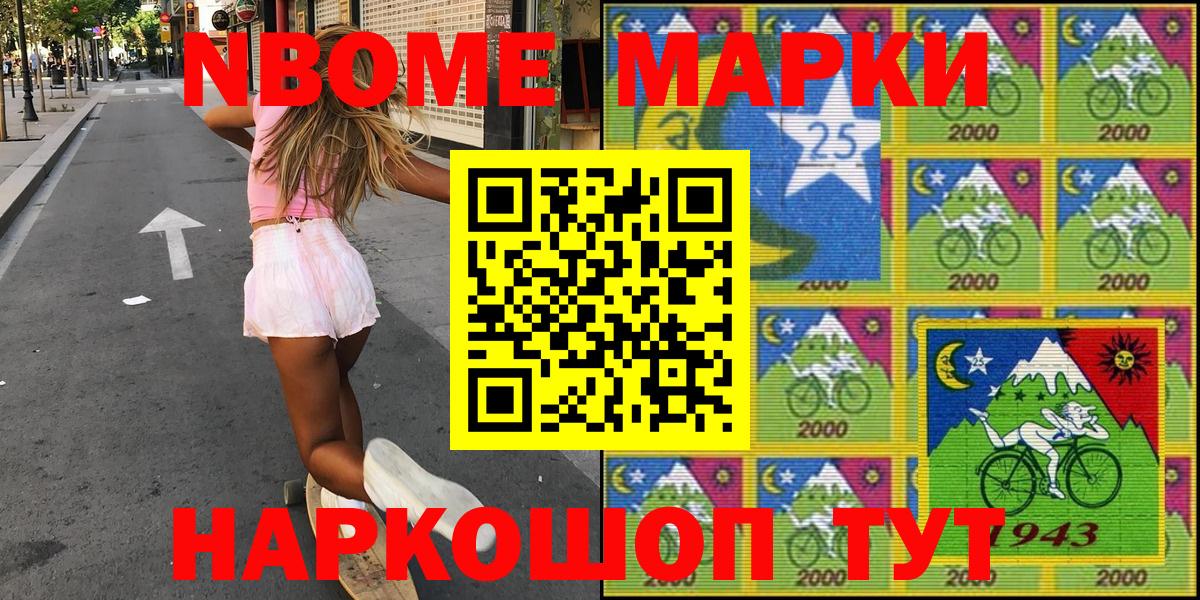 Марки N-bome 1,8мг Куйбышев